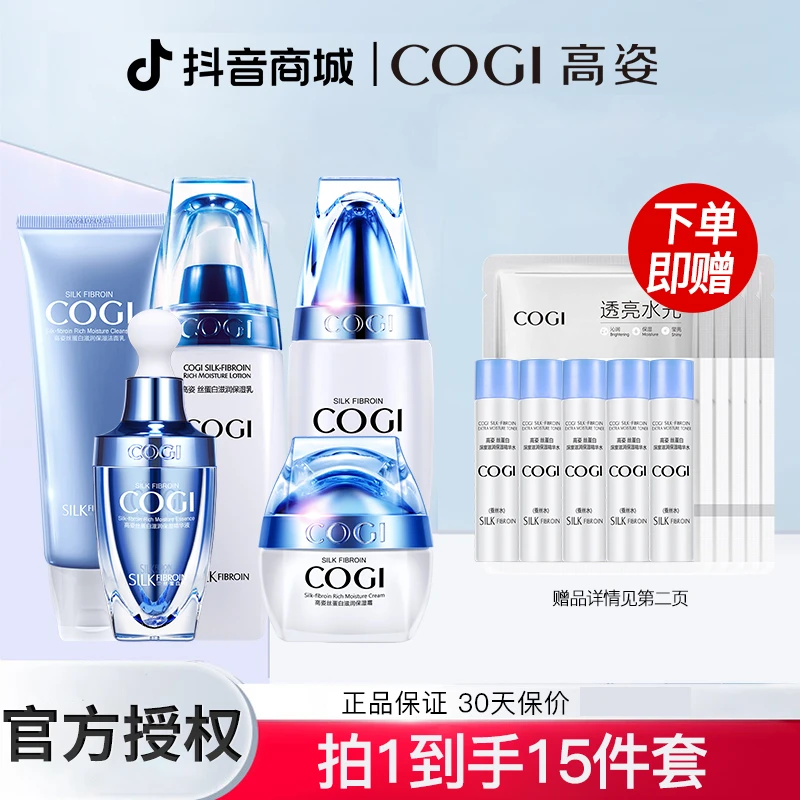 COGI/高姿丝蛋白套装滋润保湿补水护肤品锁水深度滋润亲肤易吸收