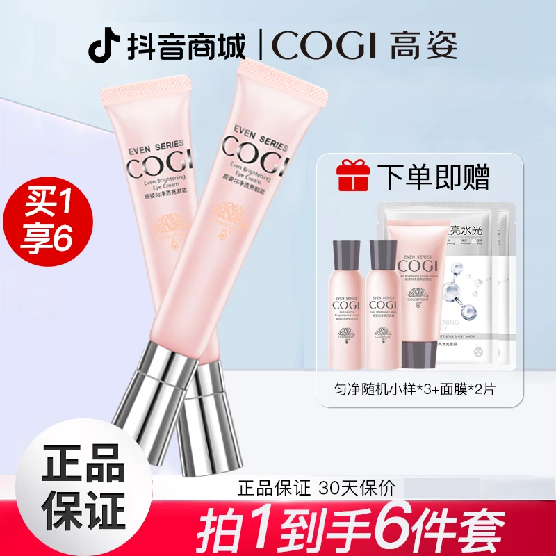 COGI/高姿眼霜匀净透亮提拉紧致抗皱补水保湿轻薄细腻护肤学生15g