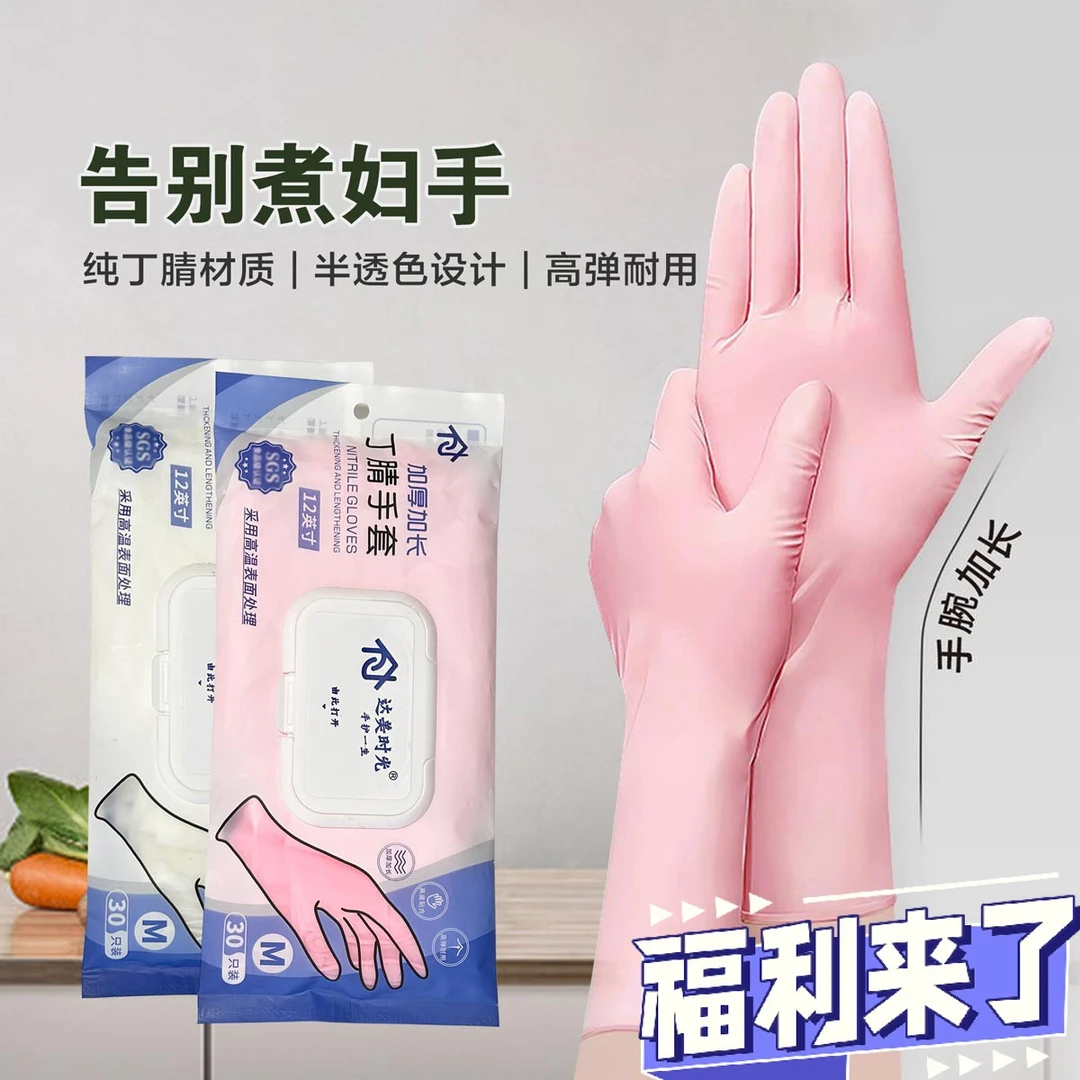 达美时光30只丁腈家务清洁手套厨房洗碗干家务专用加厚