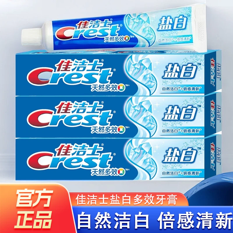 佳洁士牙膏盐白家庭组合140g*3自然洁白有效清洁固齿防蛀官方正品