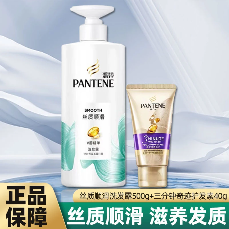 潘婷洗发水露护发素500g+40g有效清洁洗护套保湿持久留香护发正品
