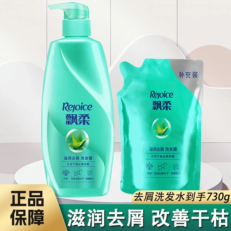 飘柔洗发水露到手730g大容量家庭装正品保证有效去屑保湿滋润通用