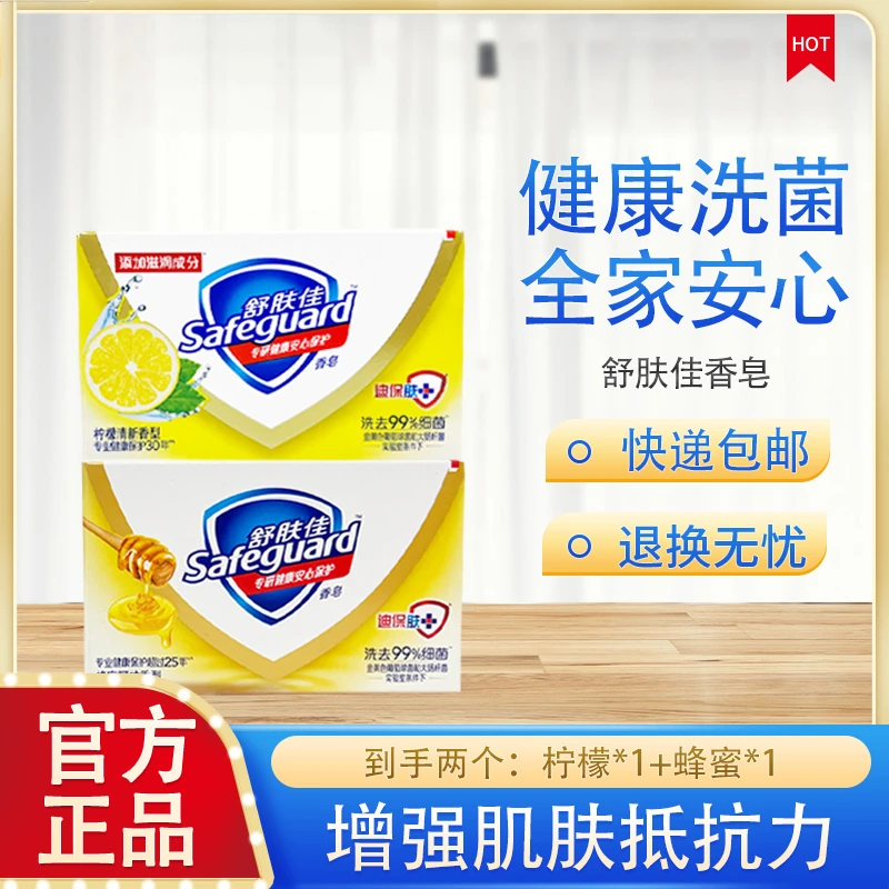 正品舒肤佳柠檬蜂蜜香皂100g家庭装推荐洗手洗澡沐浴肥皂清洁留香