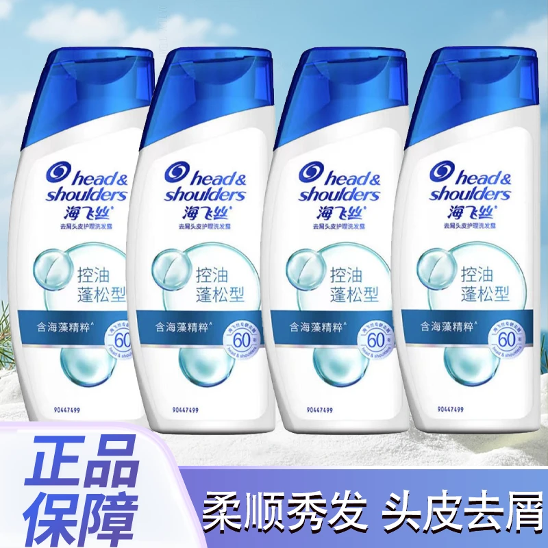 海飞丝官方正品洗发水沐浴露组合装旅行可用直播推荐去屑留香清爽