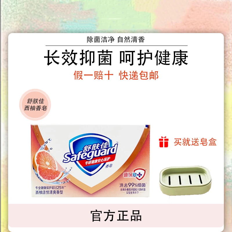 正品舒肤佳西柚香皂100g装洗手洗澡沐浴肥皂清洁留香深层清洁排浊