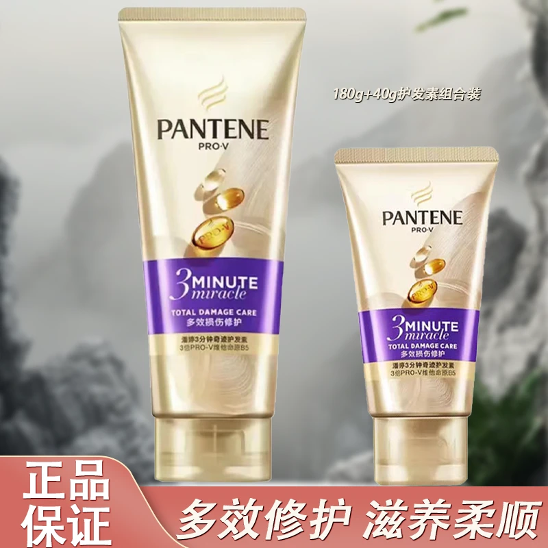 【3分钟丝滑】潘婷三分钟奇迹护发素发膜级组合装直播推荐多效修护