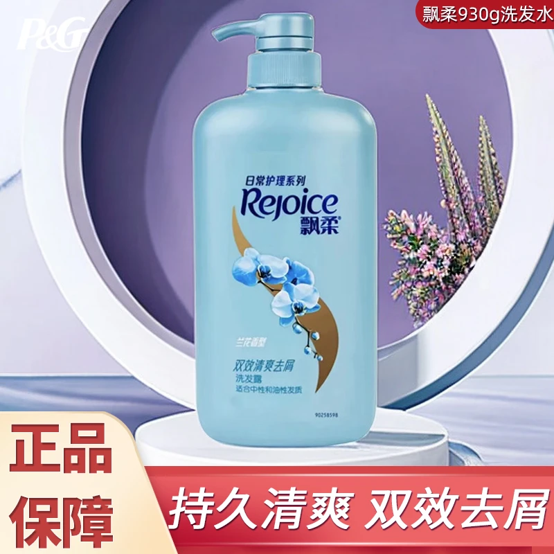 飘柔洗发水水润丝滑二合一持久清爽去屑控油兰花香男女通用家庭装