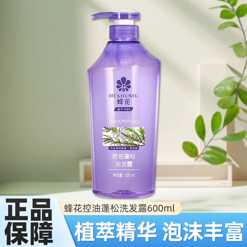 蜂花洗发水露600ml大容量家用有效控油蓬松舒缓头皮正品保湿护发