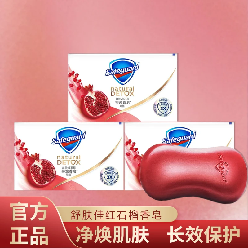 【达人专属】舒肤佳红石榴排浊香皂100g*3块装沐浴深层清洁持久留香