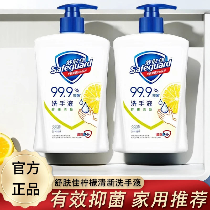 舒肤佳洗手液225g*2瓶装家用抑菌洗手液正品推荐持久留香清新清洁