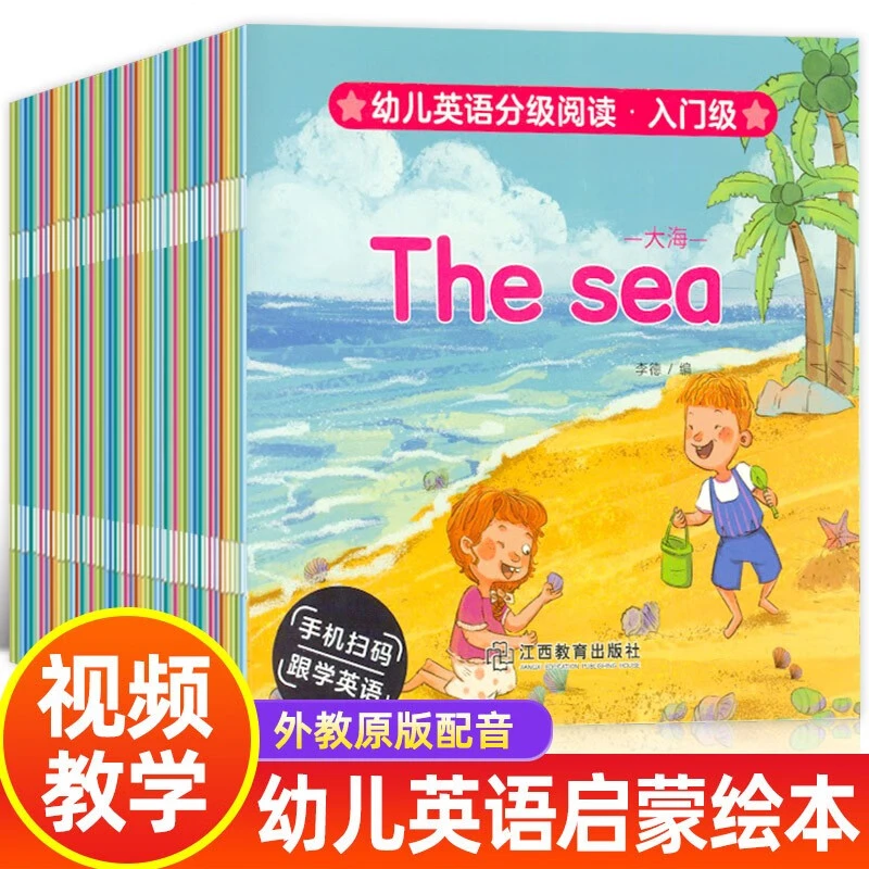 幼儿英语分级阅读（入门级）全套共40册 有声伴读幼儿宝宝0–3岁英