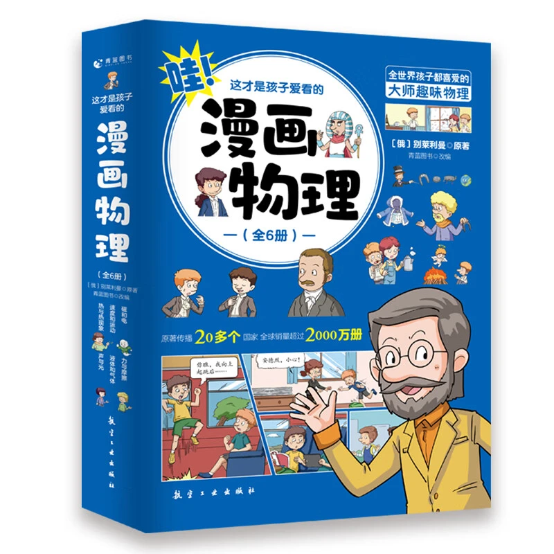 孩子爱看的漫画物理（全6册）  漫画物理 全套6册小学科普好书探索
