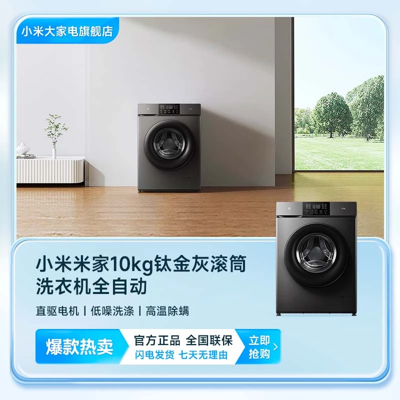 【优选】小米米家10kg钛金灰滚筒洗衣机全自动除菌 除螨XQG100MJ104