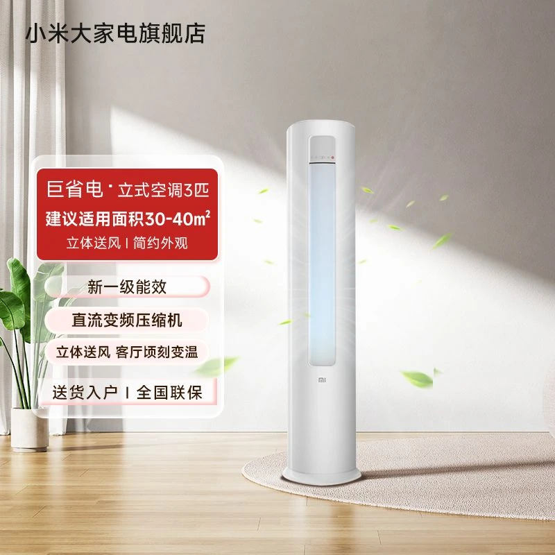 【抢先购】小米空调 立式3匹新一级能效变频静音KFR-72LW/N1A1