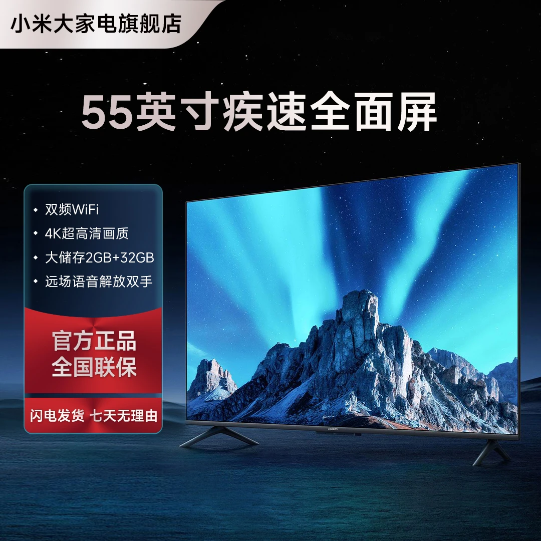 【官方】小米电视55英寸疾速全面屏4K超高清画质高刷液晶电视机超薄