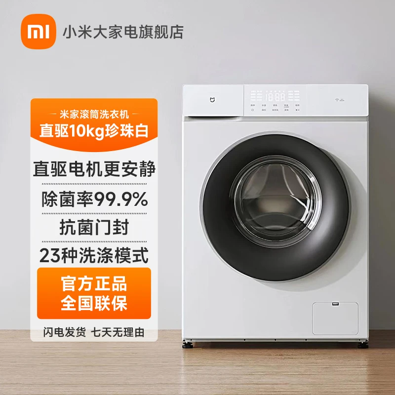 【官方】小米米家直驱滚筒洗衣机 10kg XQG100MJ103W