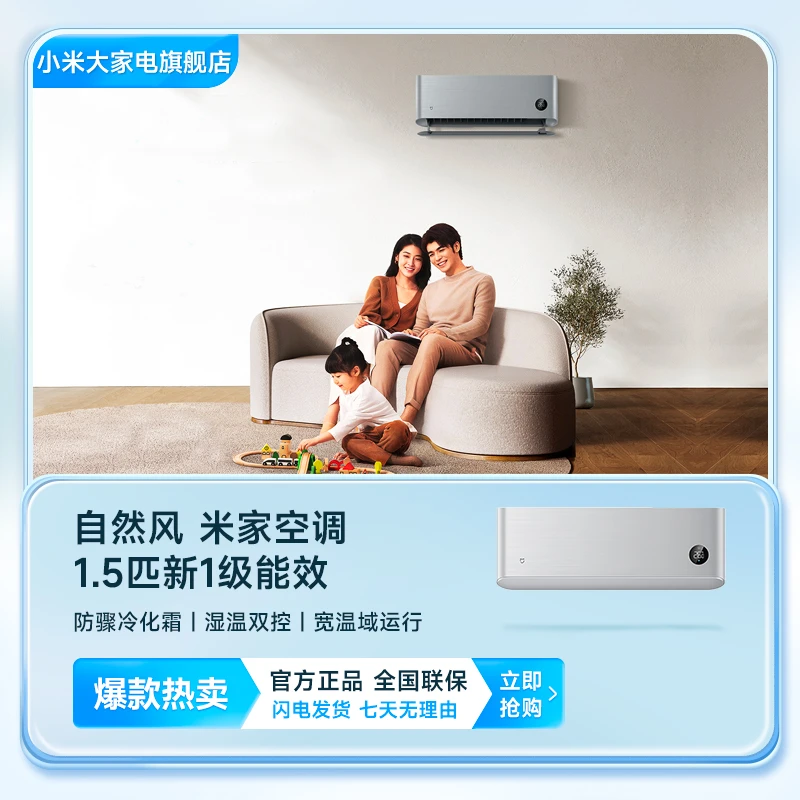【优选】小米 米家挂机空调 1.5匹 新一级 大导风板 KFR-35GW/M1A1