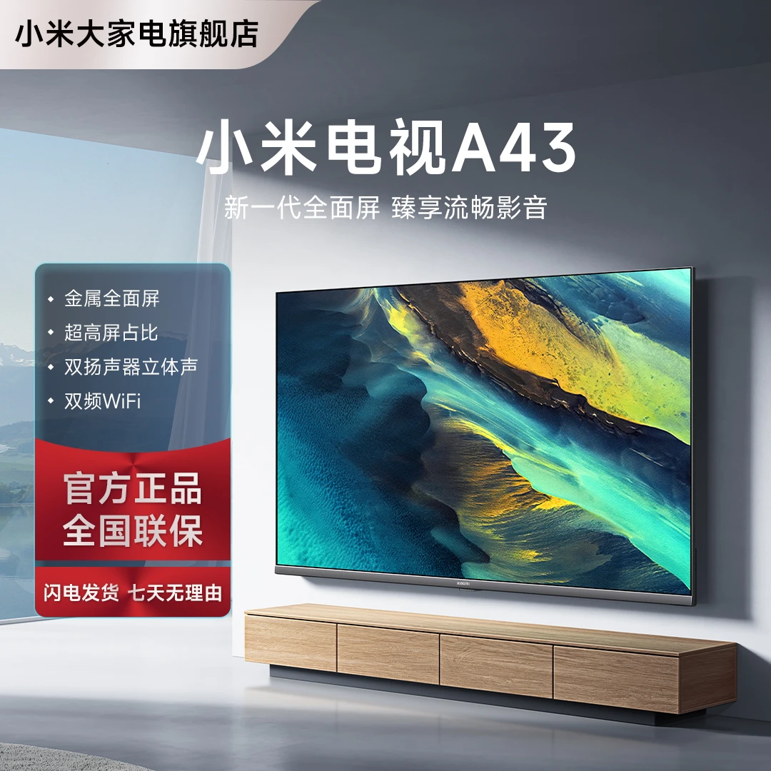 小米电视A43英寸金属全面屏 高清液晶平板电视L43MA-A