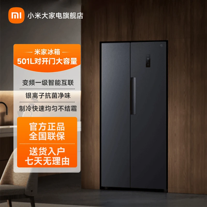 【官方】小米 米家冰箱 501L对开门 风冷 变频一级智能嵌入式