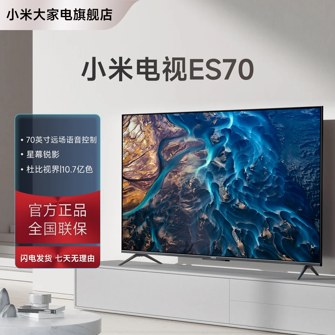 【官方】小米ES70分区背光全面屏70英寸智能超薄设计原装液晶电视机