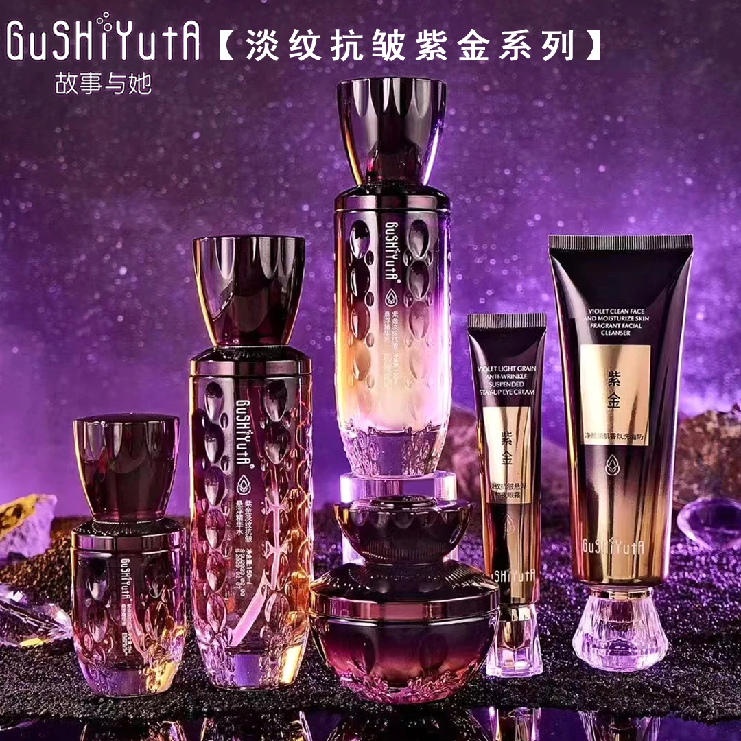 院线专供故事与她淡纹抗皱紫金系列6件套水乳精华洗面奶面霜眼霜