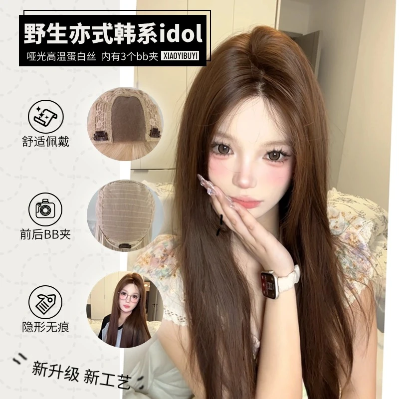 【小亦野生亦式】新工艺韩系idol巧克力色长直发全头套假发日常显白