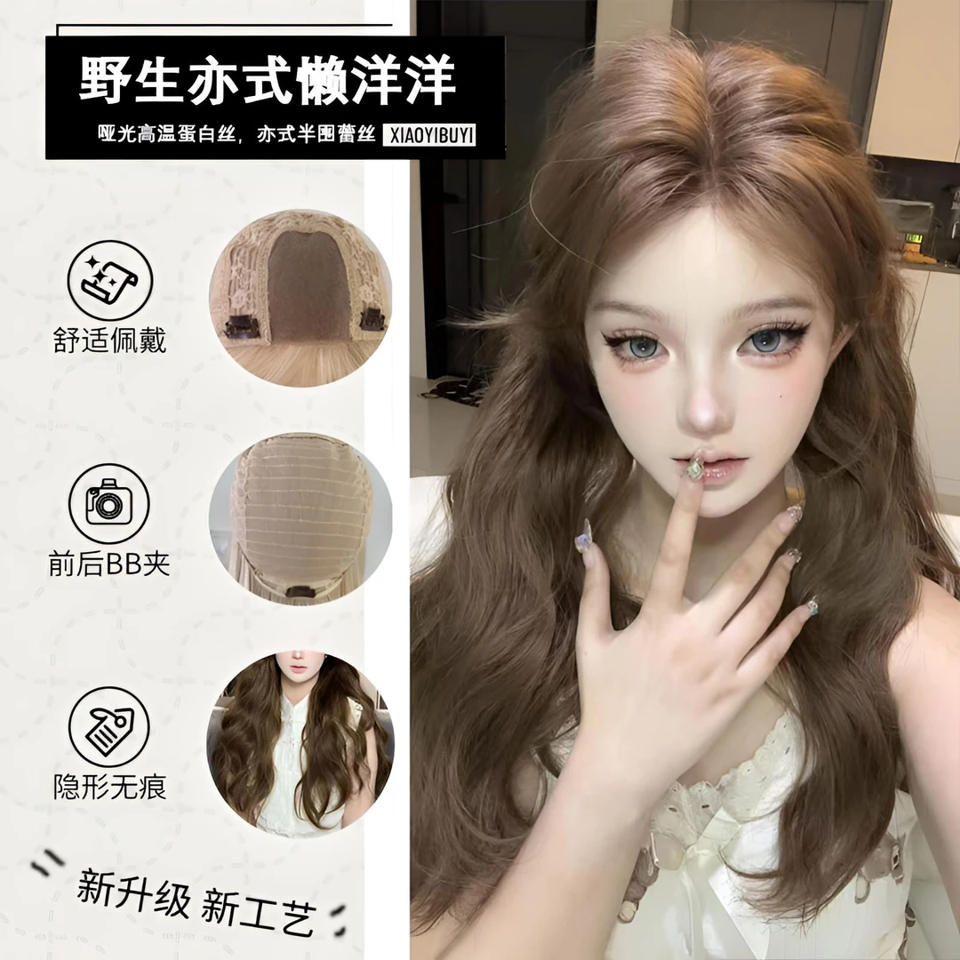 【野生亦式】新工艺懒洋洋仿真全头套假发慵懒风高级感日常百搭卷发
