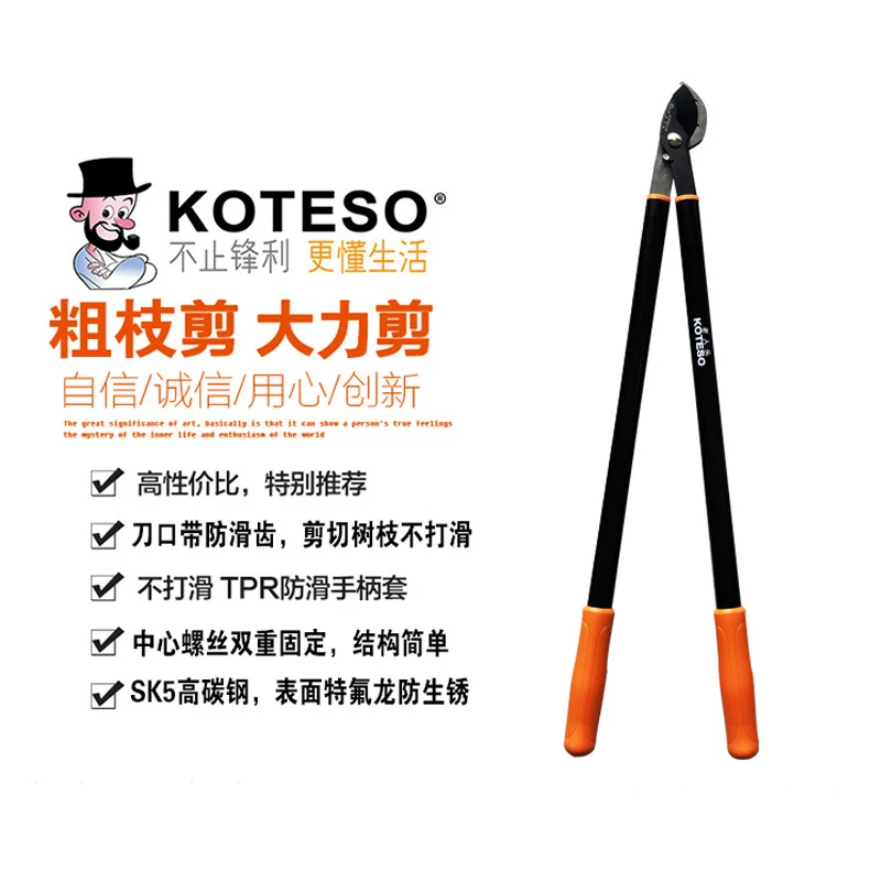 KOTESO老人头KT131粗枝剪果树造型树园林修剪大力剪鹰嘴工具剪刀