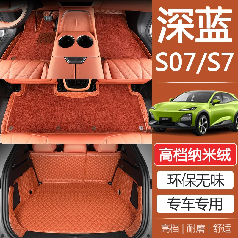 适用于深蓝S7脚垫全包围24款长安深蓝s07专用地毯车用品改装配件
