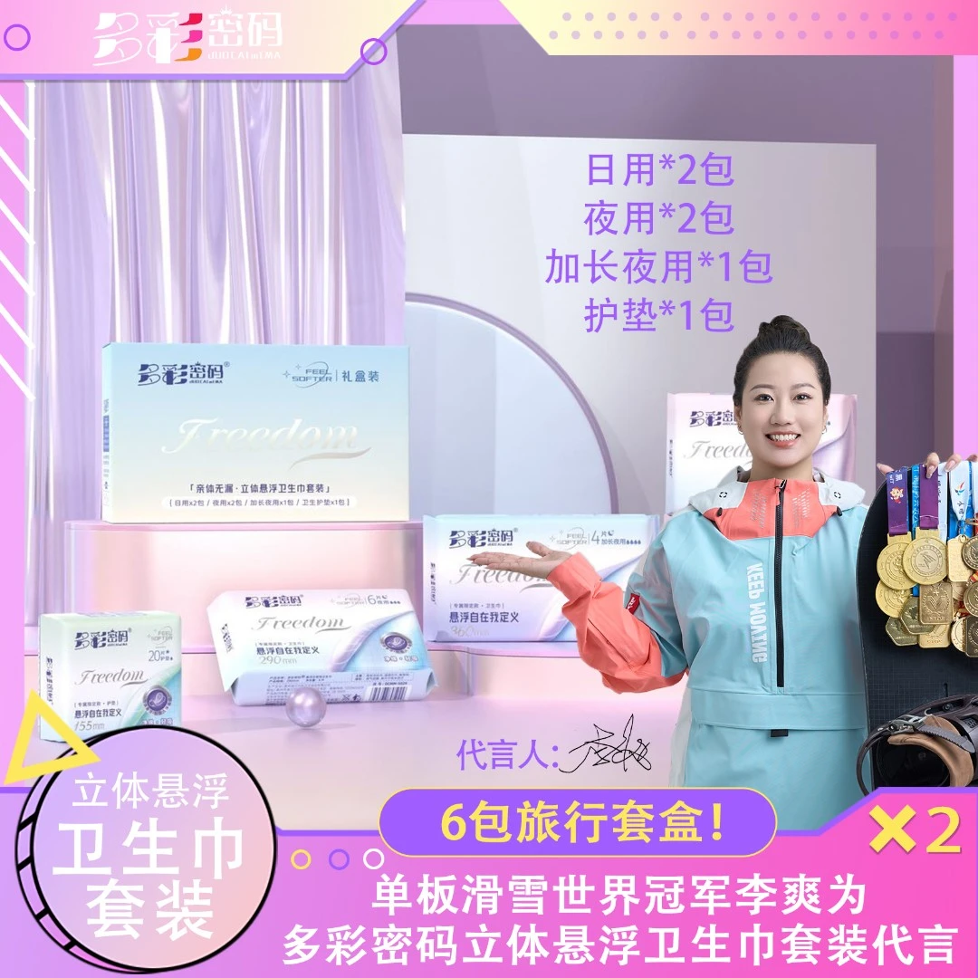 多彩密码悬浮卫生巾套装52片
