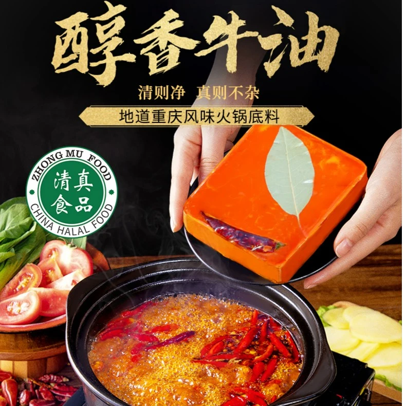 地道重庆风味火锅底料清真净含量香辣冷藏麻辣200g