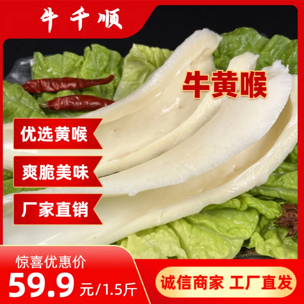 牛千顺【牛黄喉】火锅烧烤食材牛杂产品750g川渝毛肚精品优选美味