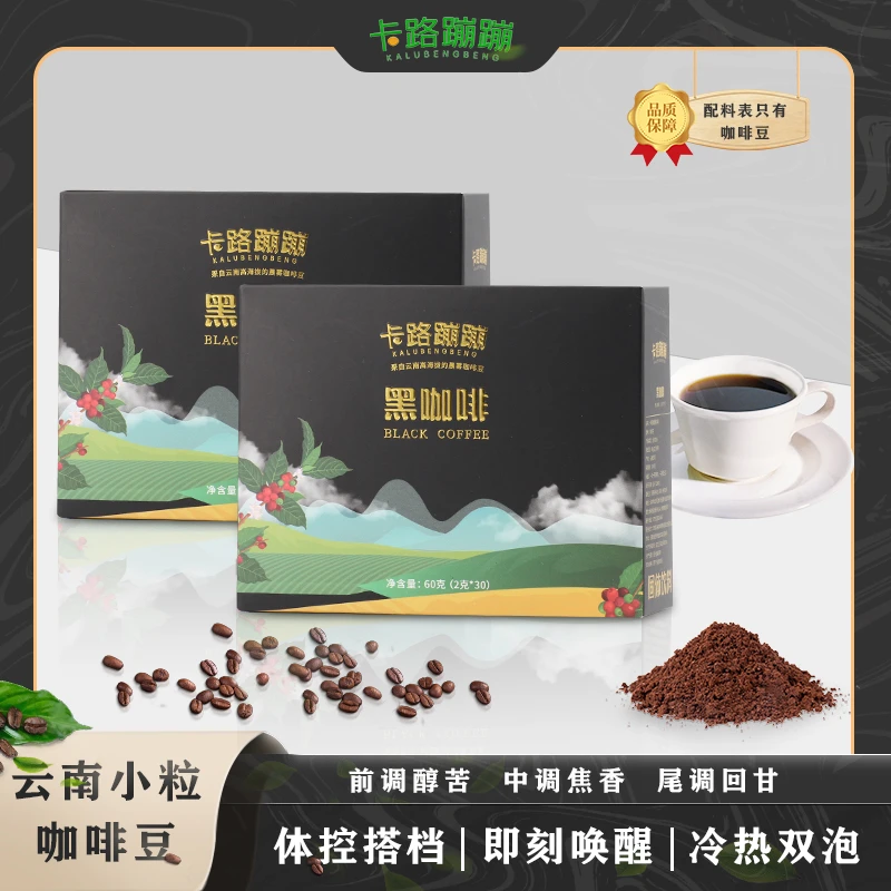 卡路蹦蹦0蔗糖0脂肪 黑咖啡云南阿拉比卡咖啡豆 北纬28°核心产区