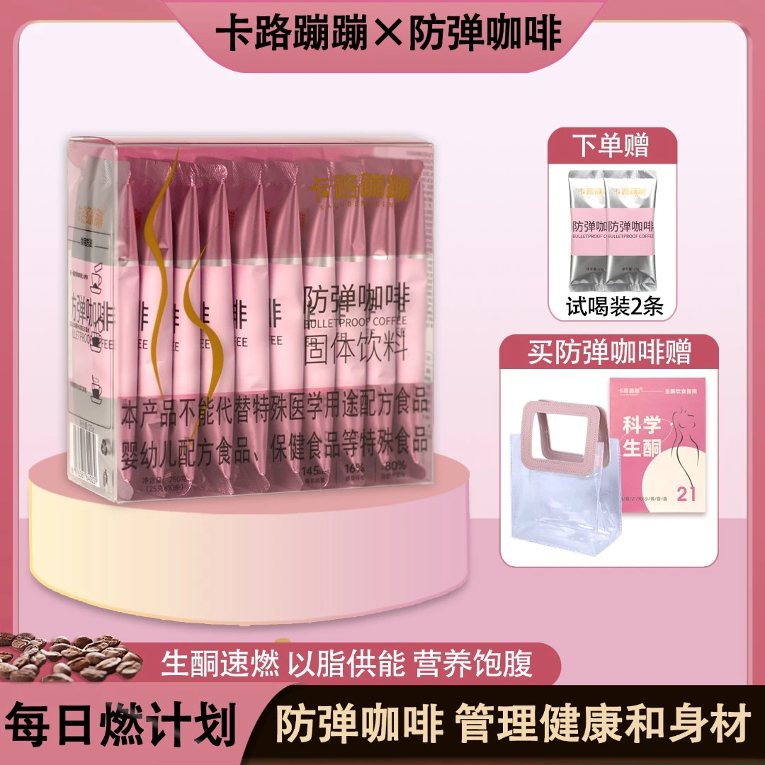 卡路蹦蹦防弹咖啡【主播推荐】MCT生酮饱腹以脂供能曲线管理能量包