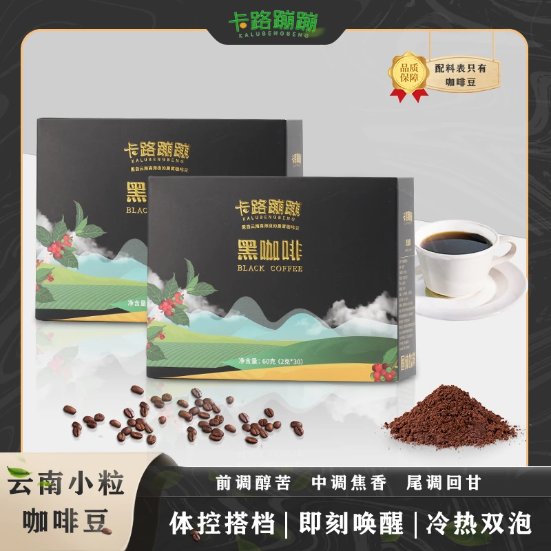 卡路蹦蹦黑咖啡 身材管理 大餐救星云南小粒咖啡豆高海拔核心产区