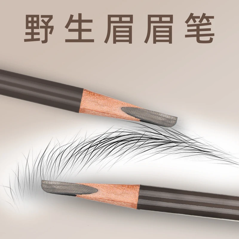 眉笔野生眉根根分明防水防汗线条硬芯眉笔不掉色雾眉眉笔砍刀眉