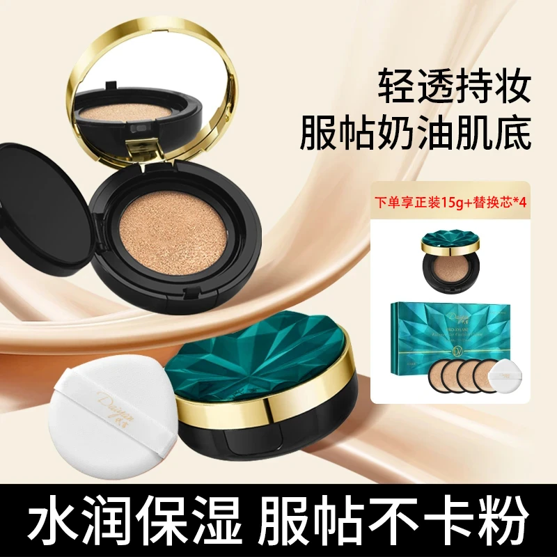 【送替换装】代言玻色因精华气垫霜自然服帖水润保湿持久学生可用