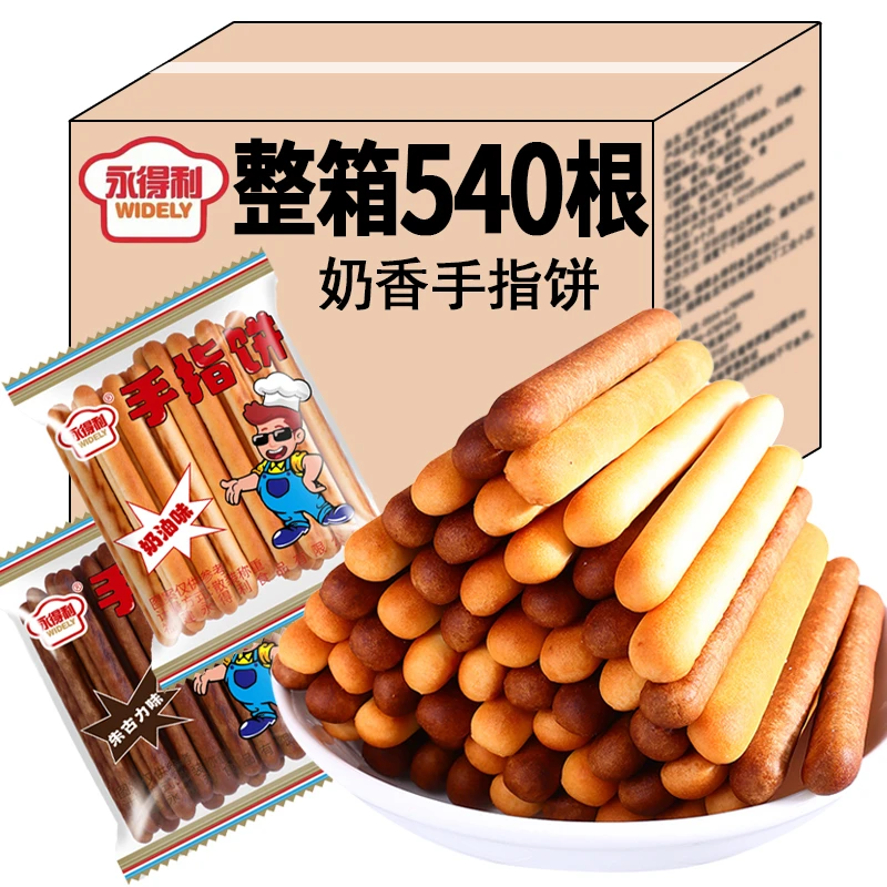 【10包】手指饼干牛奶味棒朱古力奶油味小吃香酥休闲零食