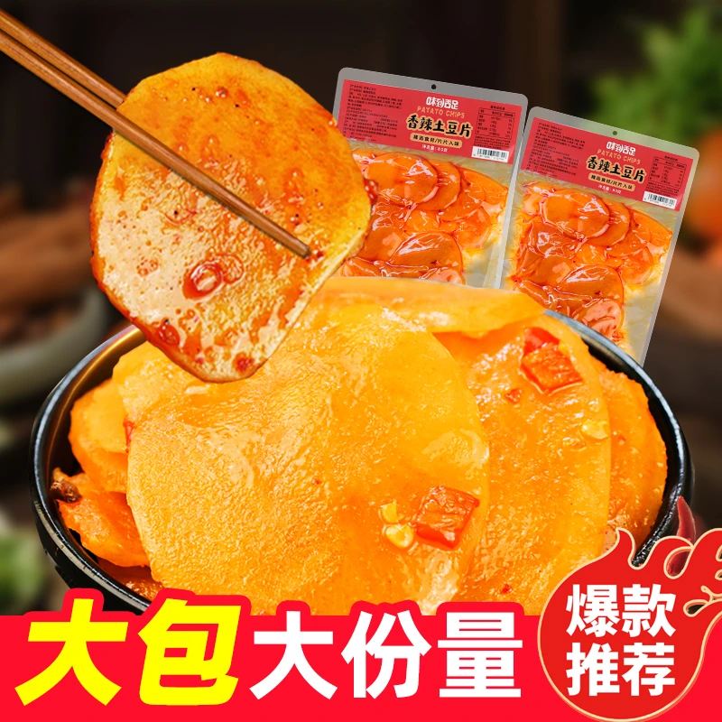 【到手2包】香辣黑鸭土豆片解馋小零食休闲追剧下饭菜素菜大份量