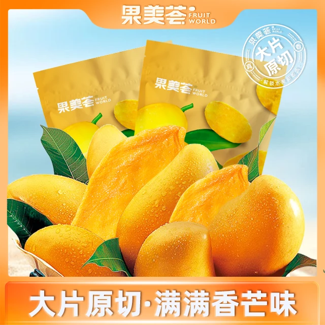 【到手1袋】果美荟越南进口大片厚切芒果干酸甜可口办公室零食