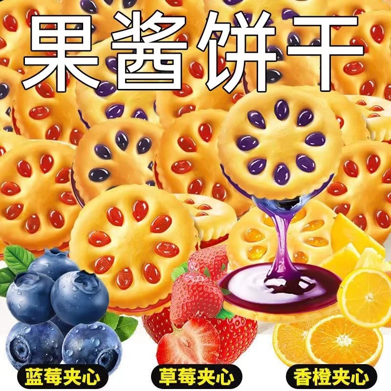 【到手60包】多口味果酱夹心饼干早餐零食儿童零食休闲大礼包