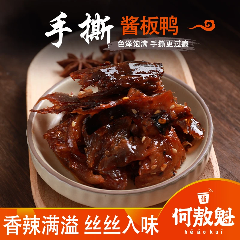 【到手1袋】手撕酱板鸭碎碎鸭肉鸭碎骨下酒菜夜宵零食