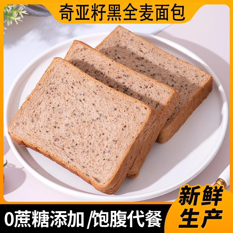 【到手12袋】奇亚籽黑全麦面包粗粮吐司低脂无蔗糖食品整箱