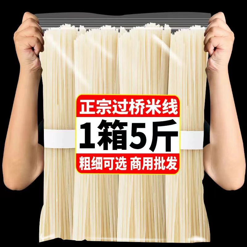【1袋】早餐米线云南过桥米线干米线云南特产砂锅米线粗