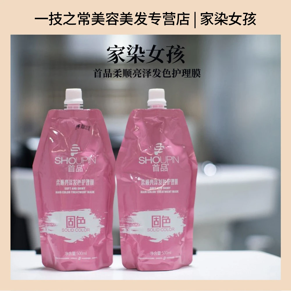 家染女孩亮泽滋养护理发膜首品柔顺亮泽发色护理膜发膜香氛丝滑