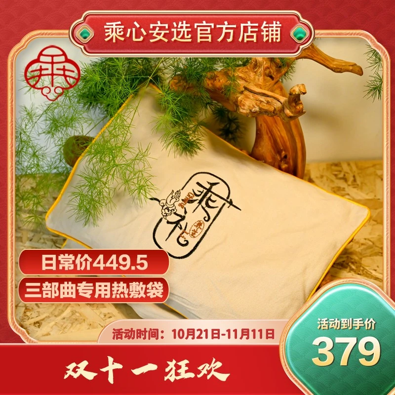 【双十一活动】乘心安选乘礼热敷袋买五送一实发六包