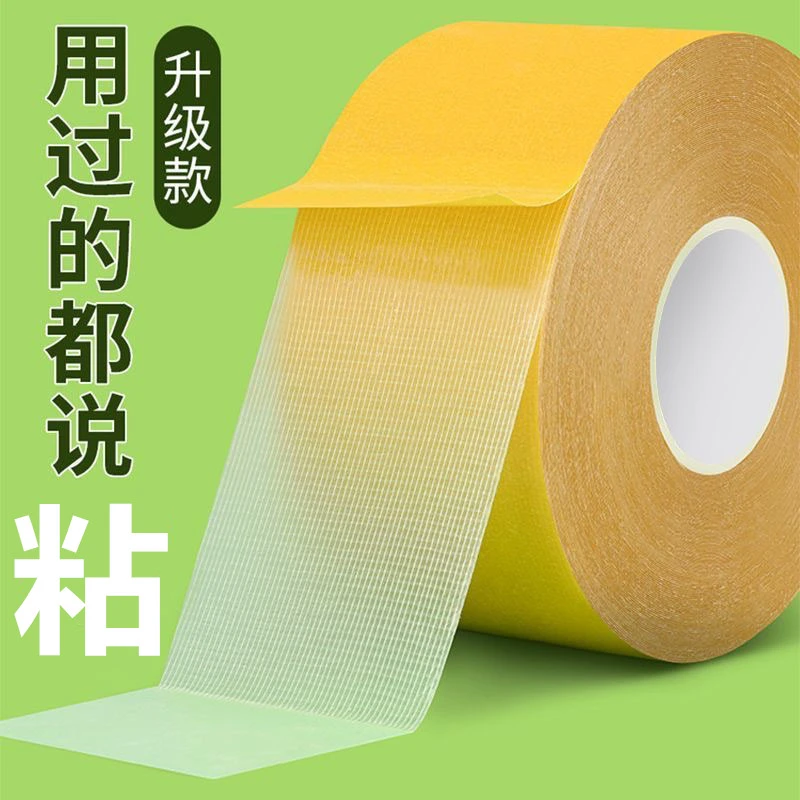 网格双面胶布基双面胶带高粘度无痕强力固定墙面不留痕粘地毯地垫