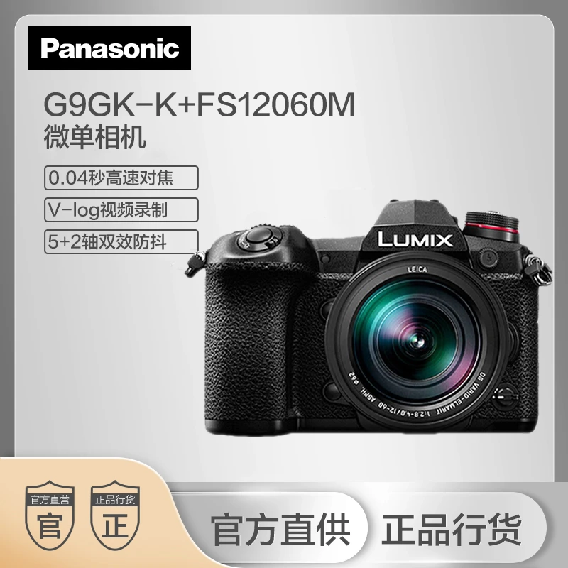 松下G9+12-60mm M43画幅微单相机4K自拍高清入门级数码相机vlog