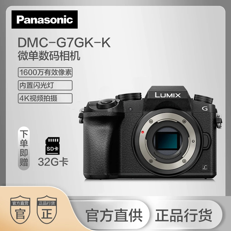 松下G7套机微单相机M43画幅数码相机4K高清视频照片自动对焦自拍