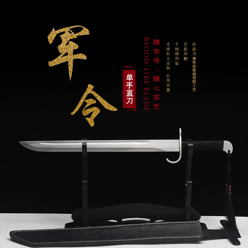 军令-刀剑高锰钢龙泉市长款一体直刀金属刀具防身冷兵器未开刃